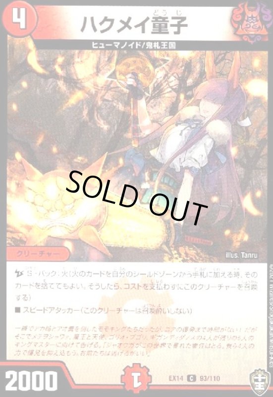 画像1: ハクメイ童子 (1)