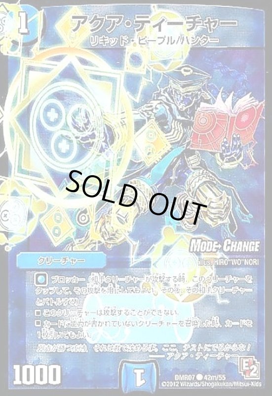 画像1: アクアティーチャー(MC) (1)