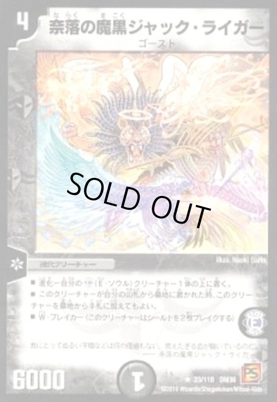画像1: 奈落の魔黒ジャックライガー (1)