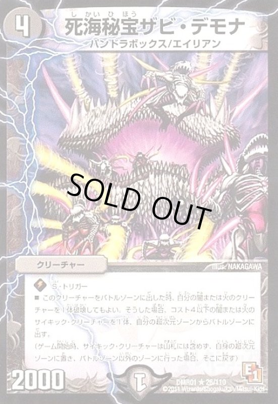 画像1: 死海秘宝ザビデモナ (1)