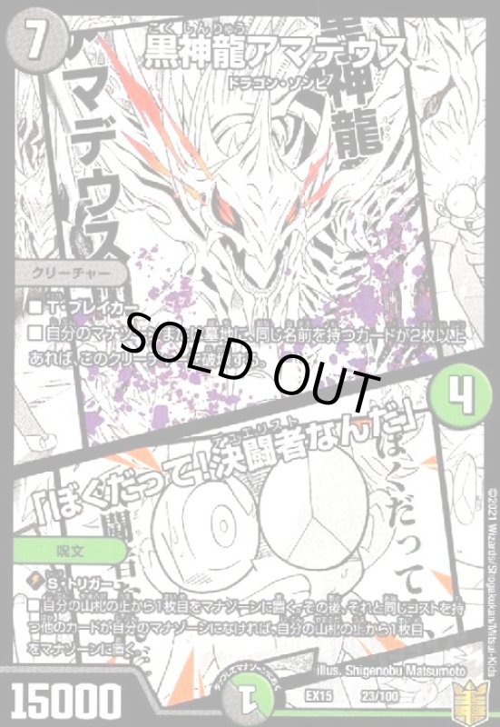 画像1: 黒神龍アマデウス/「ぼくだって!決闘者なんだ」 (1)