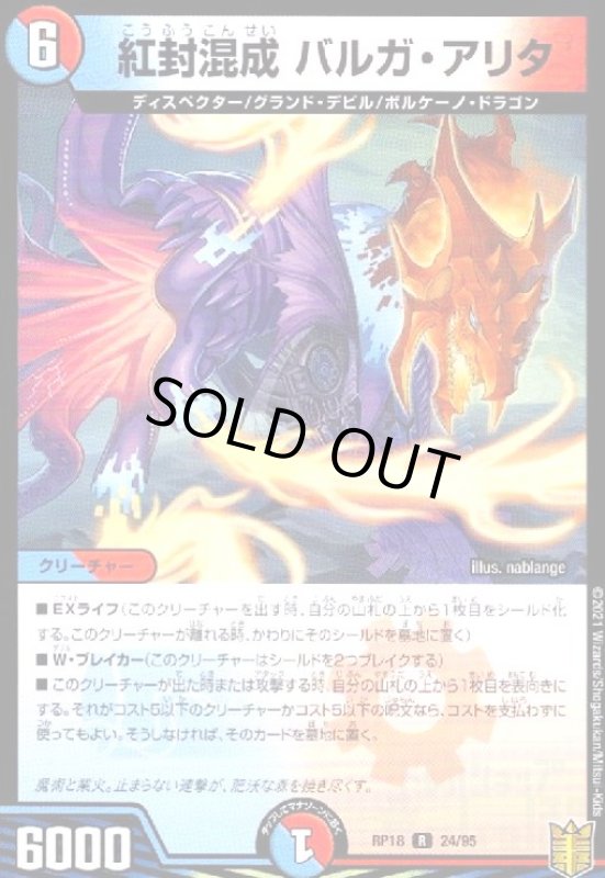 画像1: 紅封混成バルガアリタ (1)