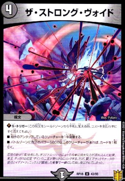 画像1: ザストロングヴォイド (1)