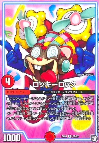 画像1: ロッキーロック(EX05)(32/87) (1)