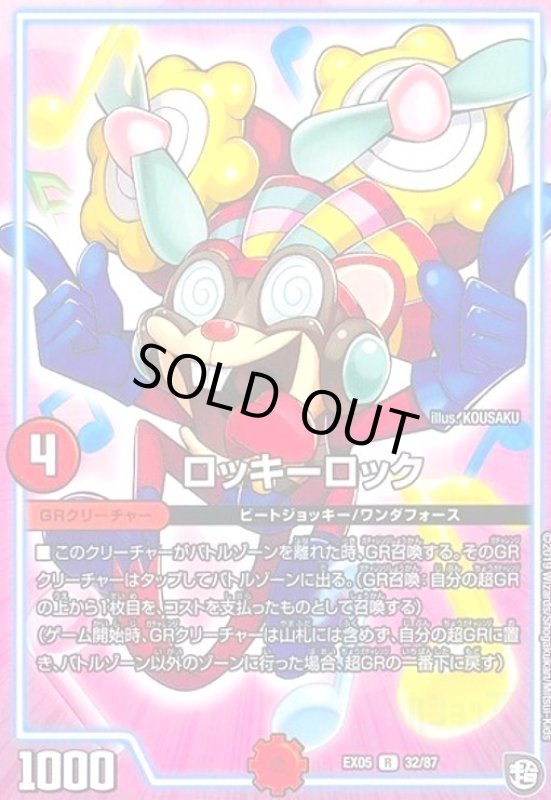 画像1: ロッキーロック(EX05)(32/87) (1)