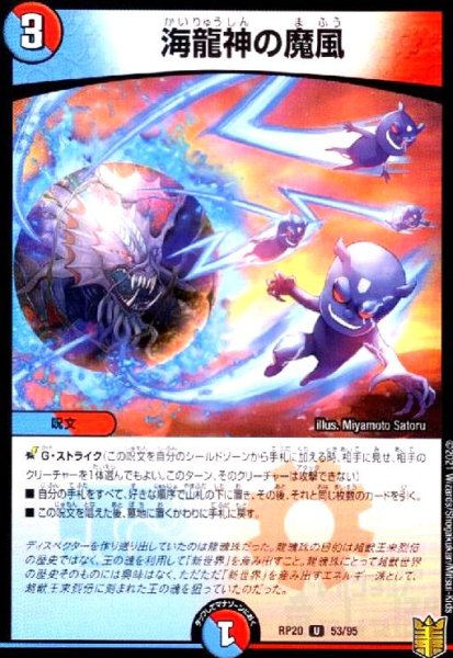 画像1: 海龍神の魔風 (1)