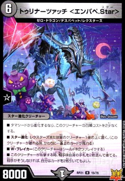 画像1: トゥリナーツァッチ   (1)