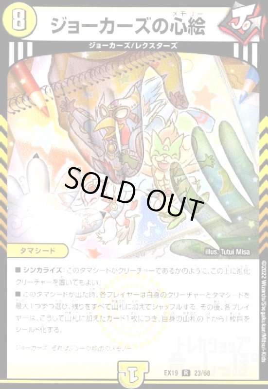 画像1: ジョーカーズの心絵 (1)