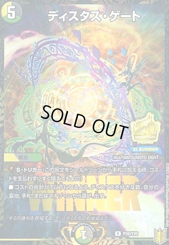 画像1: ディスタスゲート(PR)(P30/Y20) (1)