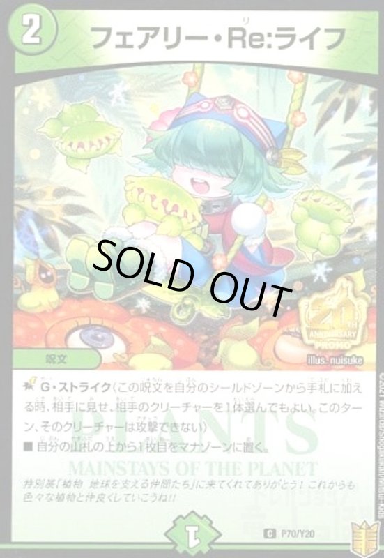 画像1: フェアリーReライフ(PR)(P70/Y20) (1)