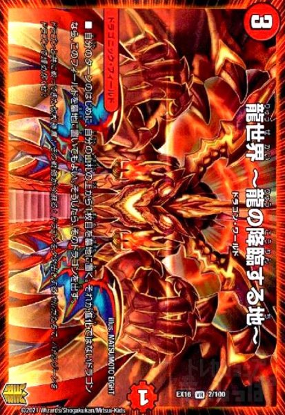 画像1: 龍世界〜龍の降臨する地〜(VR)(2/100) (1)