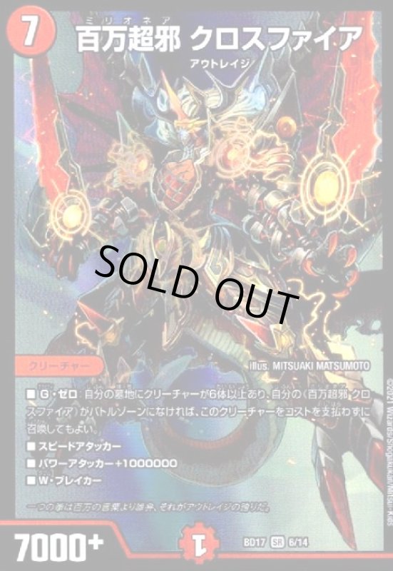 画像1: 百万超邪 クロスファイア(SR)(6/14) (1)