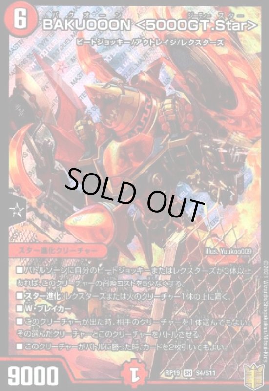 画像1: BAKUOOON (SR)(S4/S11) (1)