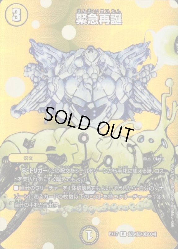 画像1: 緊急再誕(R/ホイル)(超6/超40) (1)