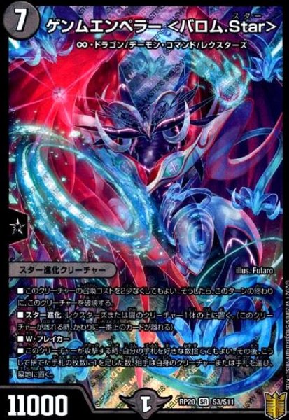 画像1: ゲンムエンペラー (SR)(S3/S11) (1)