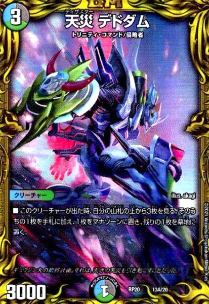 画像1: 天災デドダム(20thレア)(13A/20) (1)