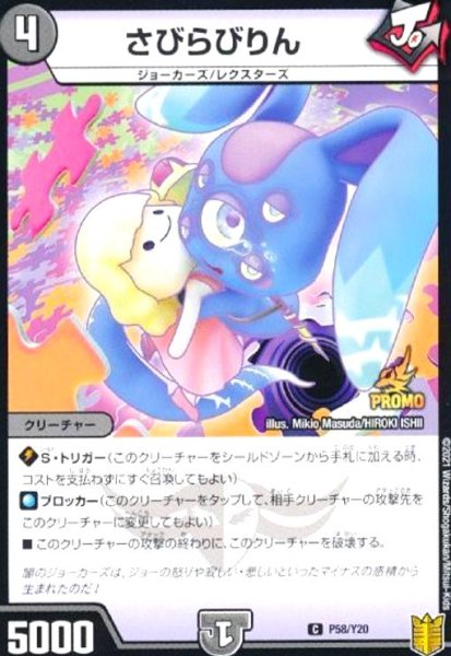 画像1: さびらびりん(PR)(P58/Y20) (1)