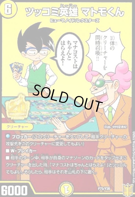 画像1: ツッコミ英雄マトモくん(PR)(P75/Y20) (1)