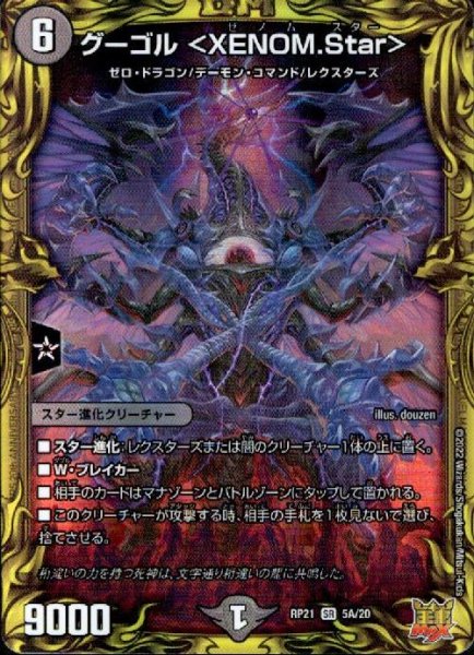 画像1: グーゴル  (20thレア)(5A/20) (1)