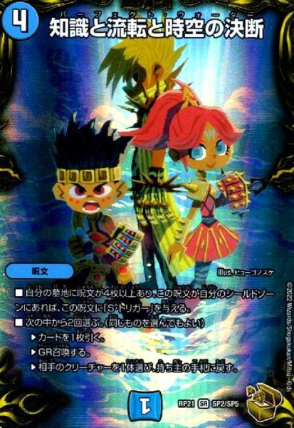 画像1: 知識と流転と時空の決断(SR)(SP2/SP5) (1)