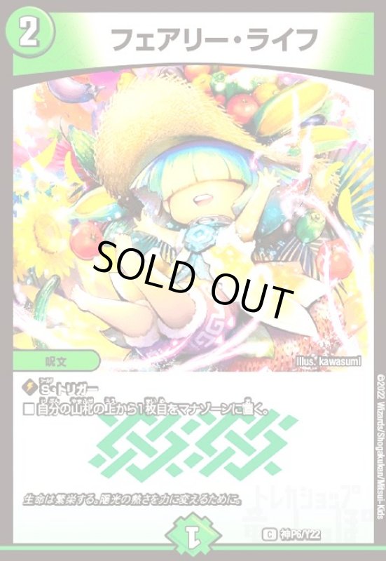 画像1: フェアリー・ライフ(PR)(神P6/Y22) (1)