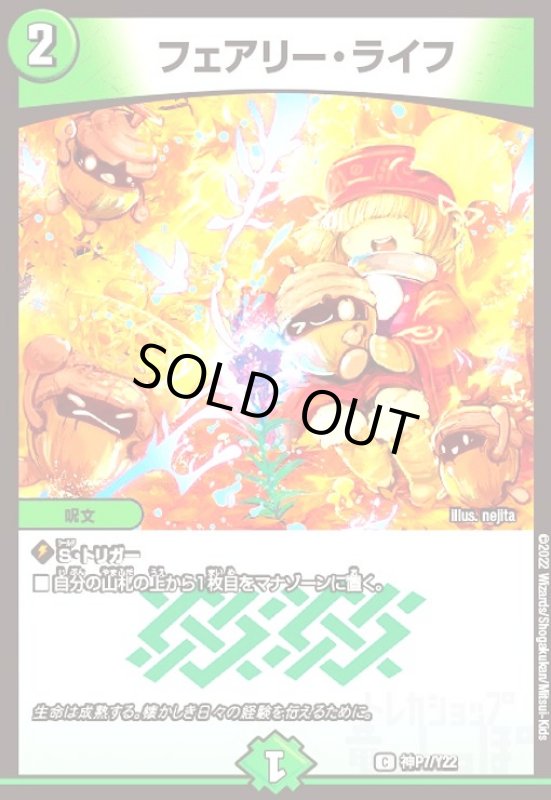画像1: フェアリー・ライフ(PR)(神P7/Y22) (1)