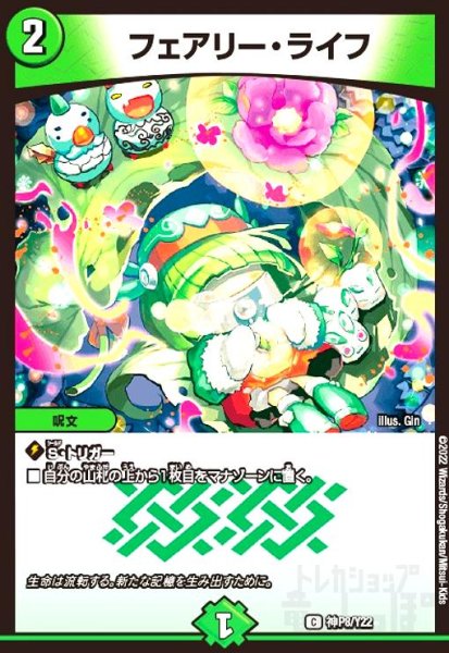 画像1: フェアリー・ライフ(PR)(神P8/Y22) (1)