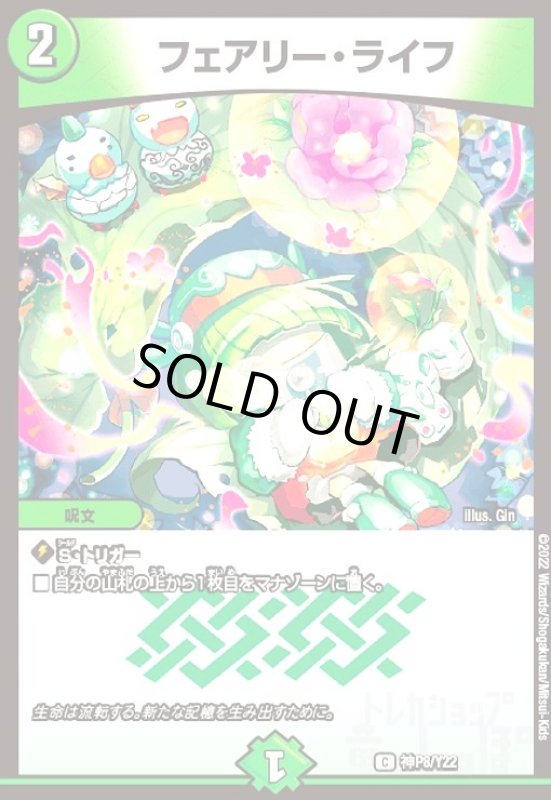 画像1: フェアリー・ライフ(PR)(神P8/Y22) (1)