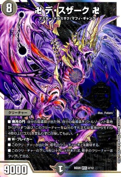 画像1: 卍デ・スザーク卍(MDS)(2/12) (1)