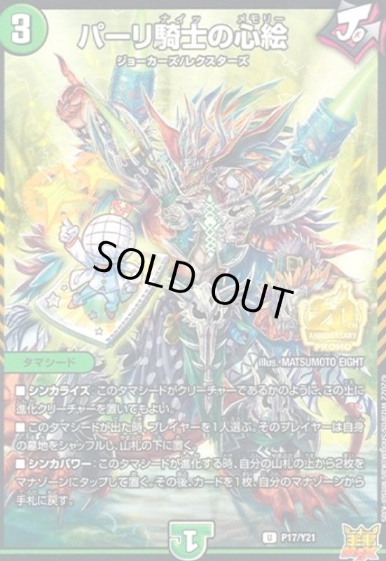 画像1: パーリ騎士の心絵(PR)(P17/Y21) (1)