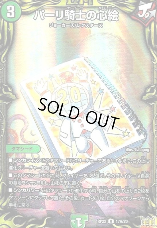 画像1: パーリ騎士の心絵(20thレア/U)(17A/20) (1)