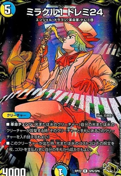 画像1: ミラクル1ドレミ24(R)(SP6/SP6) (1)