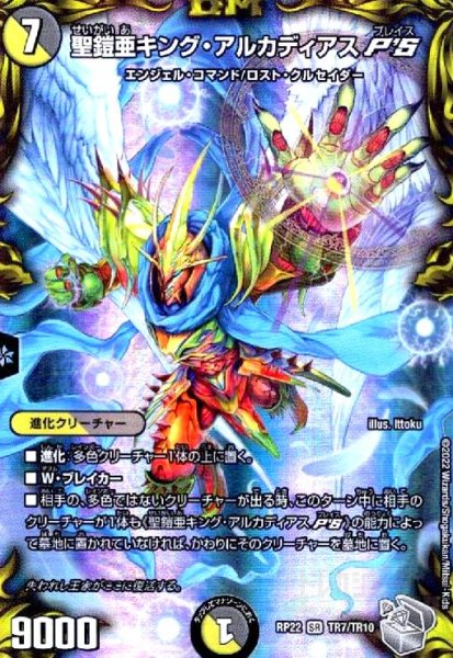 画像1: 聖鎧亜キング・アルカディアスP'S(SR)(TR7/TR10) (1)