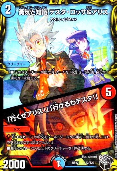 画像1: 勇気と知識テスタ・ロッサ&アリス/「行くぜアリス!」「行けるわテスタ!」(T2/T20) (1)