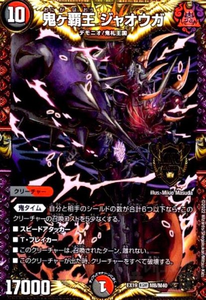 画像1: 鬼ヶ覇王ジャオウガ(KGM)(M8/M40) (1)
