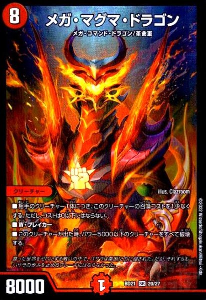 画像1: メガ・マグマ・ドラゴン(SR)(20/27) (1)