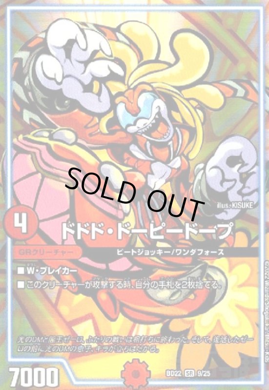 画像1: ドドド・ドーピードープ(SR)(9/25) (1)