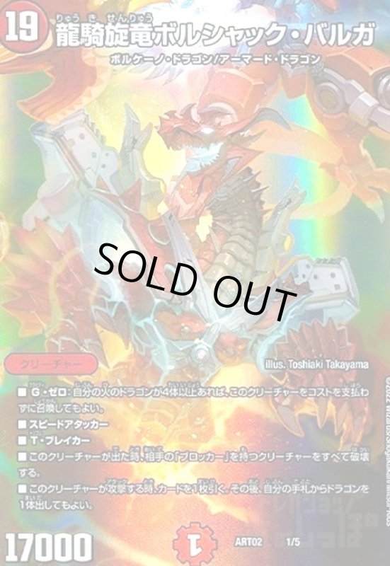 画像1: 龍騎旋竜ボルシャックバルガ(ホイル)(1/5) (1)
