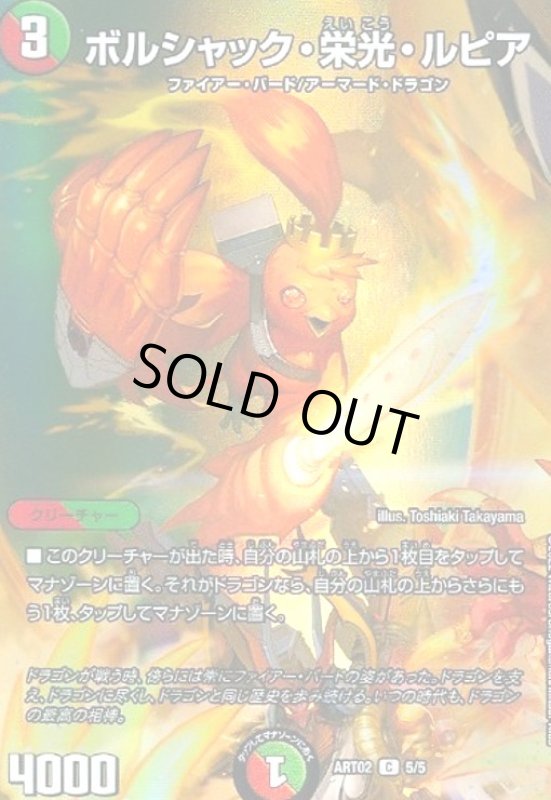 画像1: ボルシャック・栄光・ルピア(コモン/ホイル)(5/5) (1)