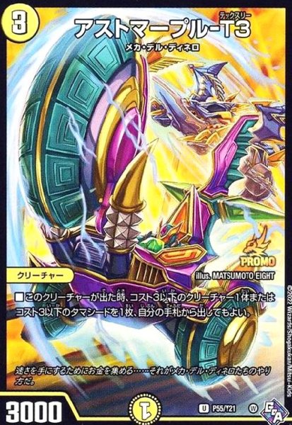 画像1: アストマープル-T3(PR)(P55/Y21) (1)