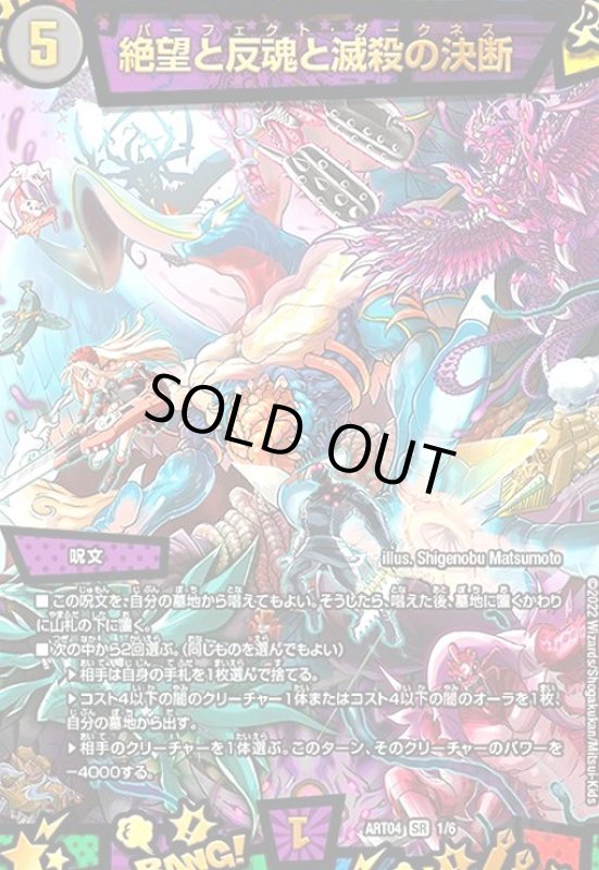 画像1: 絶望と反魂と滅殺の決断(SR)(1/6) (1)