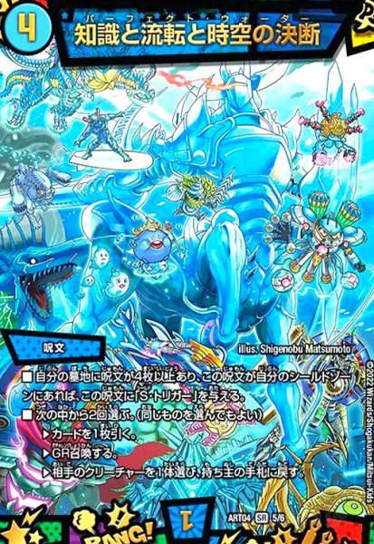 画像1: 知識と流転と時空の決断(SR)(5/6) (1)