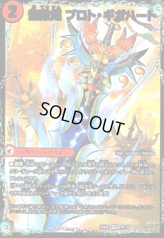 画像1: 無敵剣 プロト・ギガハート/最強龍 オウギンガ・ゼロ(VR)(7a/19) (1)