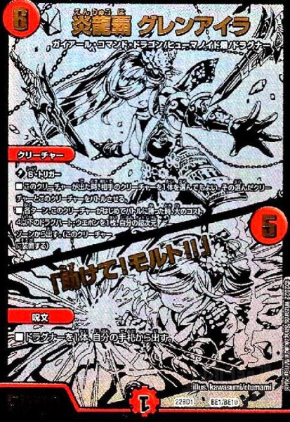 画像1: 炎龍覇 グレンアイラ/「助けて!モルト!!」(ホイル)(BE1/BE10) (1)
