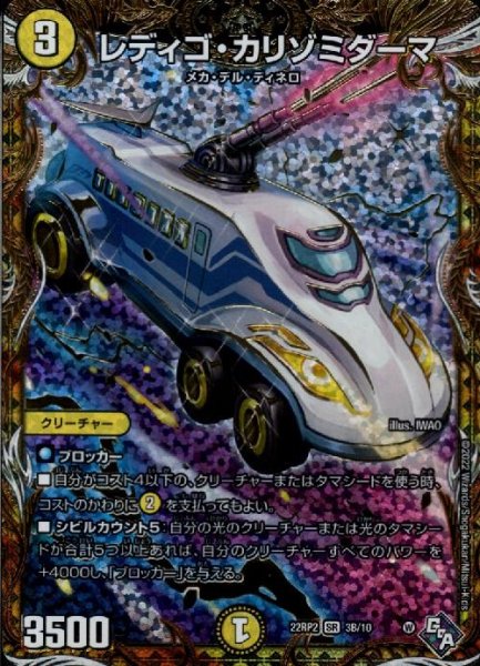画像1: レディゴ・カリゾミダーマ(SR)(3B/10) (1)