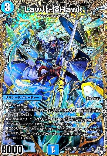 画像1: Law儿-怪Hawk(SR)(6B/10) (1)