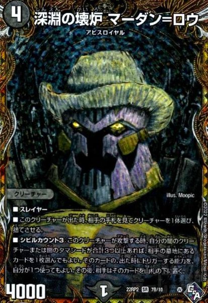 画像1: 深淵の壊炉マーダン=ロウ(SR)(7B/10) (1)