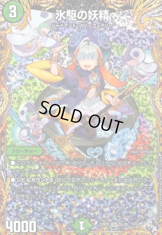 画像1: 氷駆の妖精(SR)(7A/20) (1)
