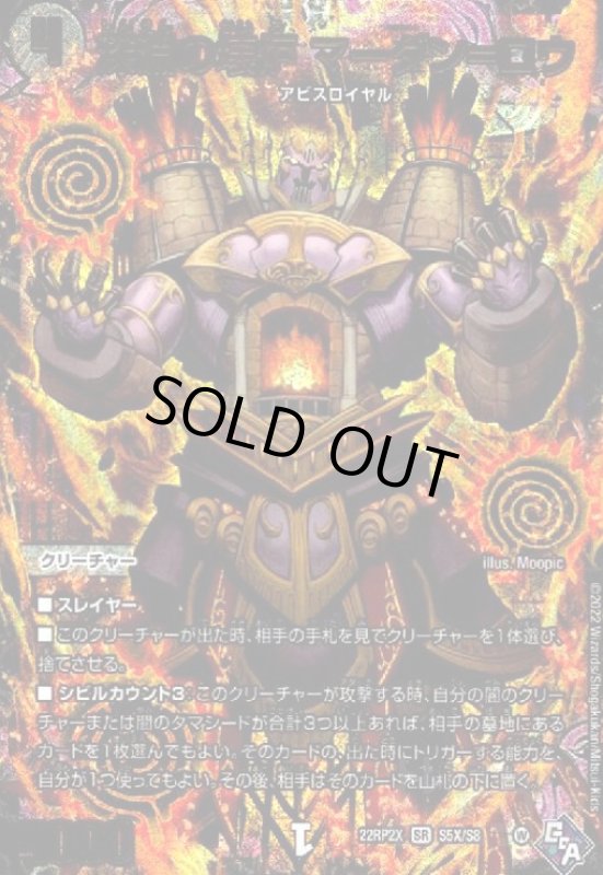 画像1: 深淵の壊炉 マーダン=ロウ(SR)(S5X/S8)[22RP2X] (1)