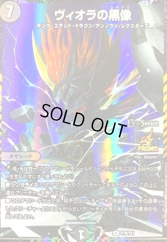 画像1: ヴィオラの黒像(PR)(P78/Y21) (1)